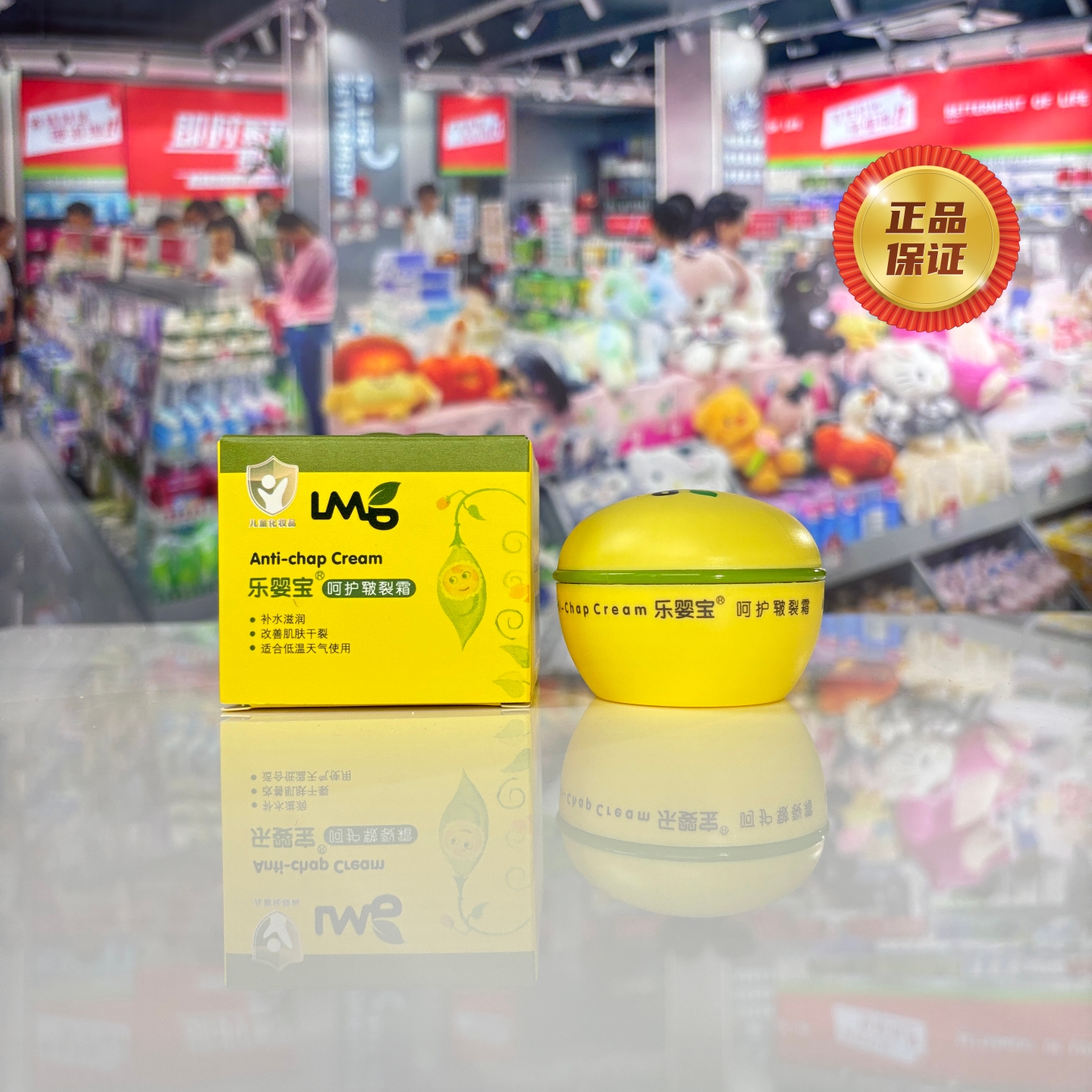 乐婴宝皲裂霜面霜线下线下同款