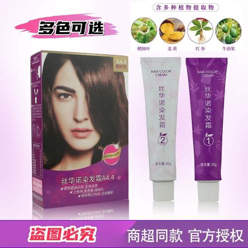 丝华诺哪个品牌好黑茶色棕色白发