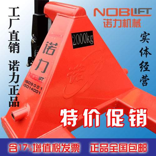 诺力手动液压车AC25HB(520*1150)/（685*1220）