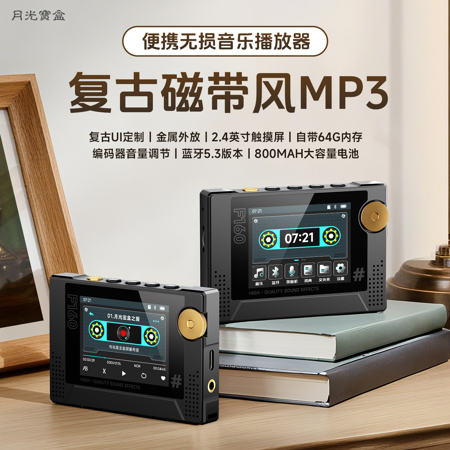 月光宝盒mp3音乐播放器mp4随身听