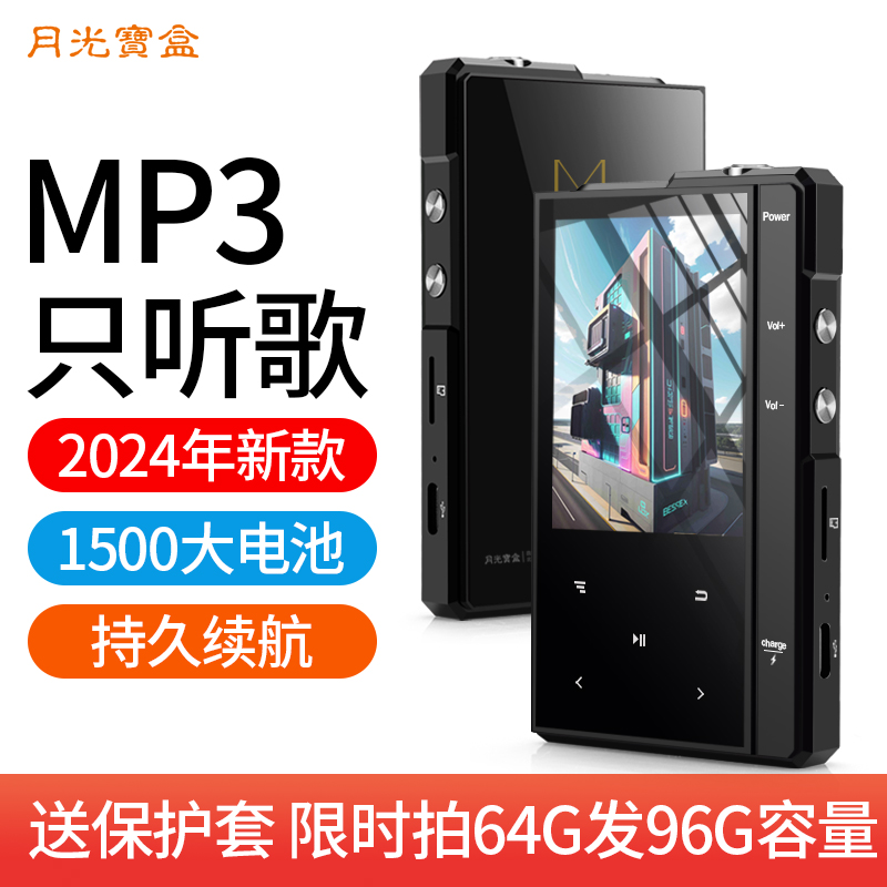 月光宝盒mp3音乐播放器学生专用