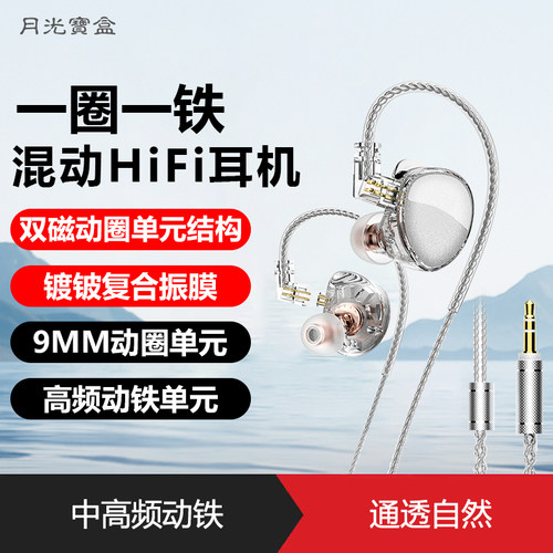月光宝盒动圈入耳式HiFi有线耳机
