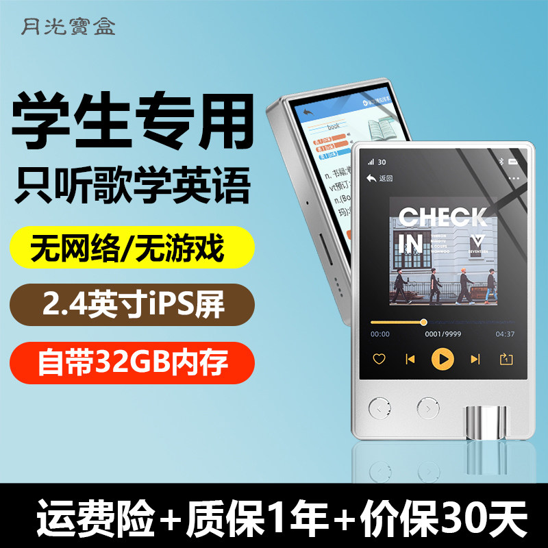 月光宝盒随身听学生mp3高中学生专用听歌蓝牙音乐播放器英语听力
