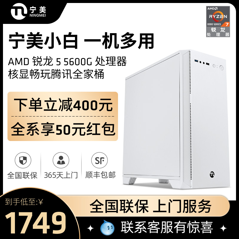 宁美国度台式电脑主机AMD新品锐龙R5 5600G/8600G/R7 5700G/8700G电竞吃鸡3A游戏家用AI办公台式组装APU整机