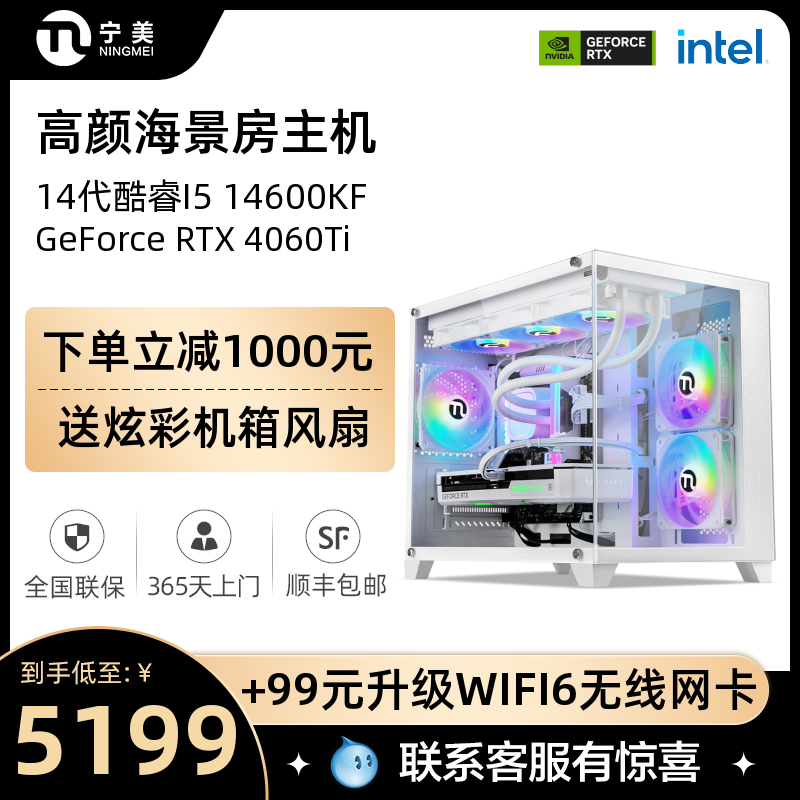 宁美国度13代i5 12600KF/13600KF/升14600KF/RTX4060TI/4070海景房高配AI组装台式电脑整机吃鸡游戏主机全套