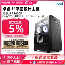 宁美国度卓睿设计师美工电脑i5 13400F平面绘图主机T400/RTX3060/4060办公3D建模视频剪辑图形渲染组装台式机