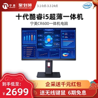 宁美CR600W一体机电脑23.8英寸i5台式一体机家用电脑主机商务办公教育学习课堂超薄会议远程教学高配整机全套