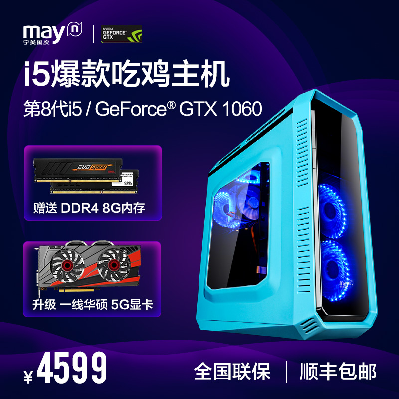ÄþÃÀ¹ú¶Èi5 8500/GTX1060¸ßÅä³Ô¼¦ÓÎÏ·×éװ̨ʽµçÄÔÖ÷»úÕû»úÈ«Ì×
