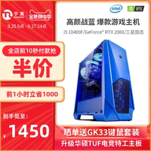 宁美国度电脑主机i5 10400F/GTX1650高配水冷组装台式机电脑台式全套整机主机 台式组装电脑吃鸡GTA5游戏主机