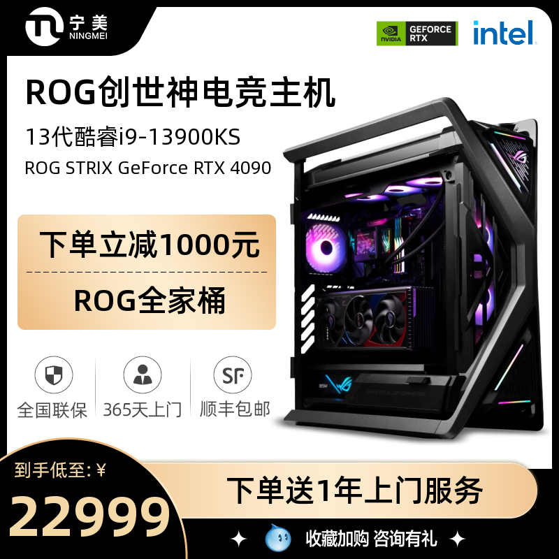 宁美国度电脑主机13代i9 13900KS/4070TI/4080/4090ROG玩家国度创世神701直播全套组装台式组装机华硕全家桶怎么看?