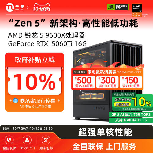 宁美国度电脑高帧电竞游戏主机
