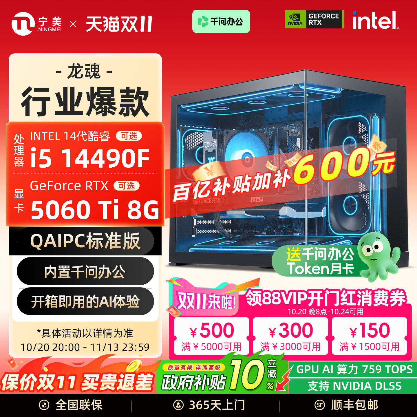 【QAIPC国补10%】宁美龙魂台式电脑主机i5 14490F/RTX3050/5060Ti直播吃鸡游戏主机DIY组装整机海景房全套
