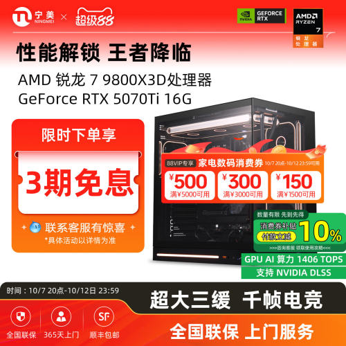 【3期免息+国补10%】宁美国度AMD组装电脑9800X3D/9700X/RTX5060Ti/5070/5080台式游戏主机华硕整机