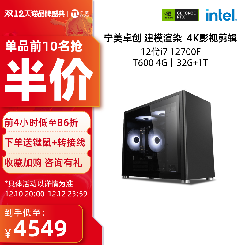 宁美国度卓创设计电脑主机12代i7 12700F/T600/T1000高配办公建模渲染视频剪辑图形工作站台式组装机整机全套
