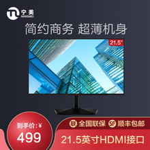 宁美显示器21.5英寸电脑显示器台式液晶办公电脑显示屏幕CN220B