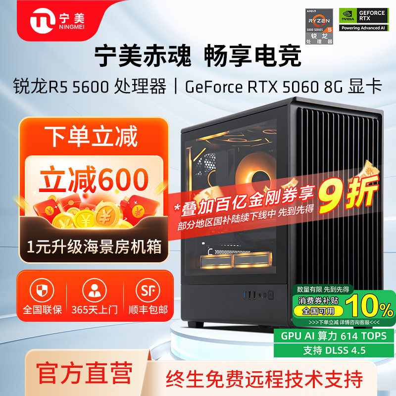 【政府补贴10%】宁美国度AMD锐龙5 5600/R7 5700X/RTX3050/5050/5060/7650GRE家用游戏台式电脑办公主机整机