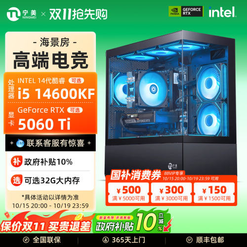 宁美14600KF/5060Ti电脑主机