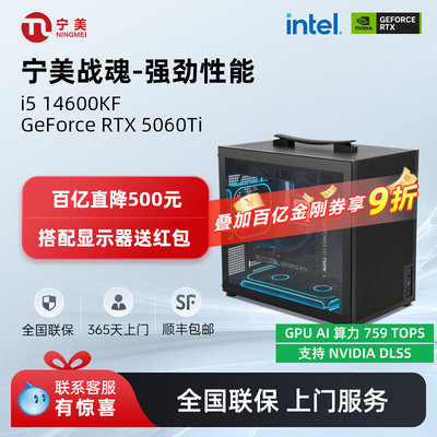 【国补10%】宁美国度战魂i5 14490F/14600KF/RTX3050/5060Ti游戏设计师电脑主机办公台式整机
