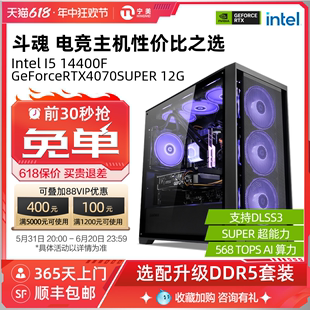 4070S台式 RTX4060Ti 14600KF 宁美国度13代I5 组装 13400F AI绘画主机吃鸡电竞电脑直播整机设计剪辑兼容机