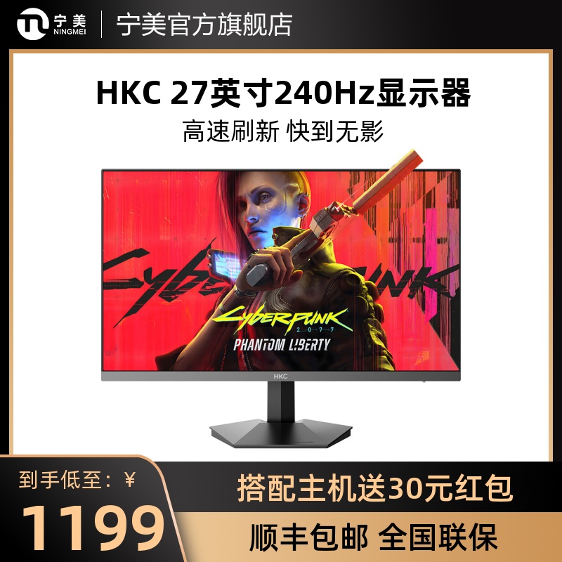 HKC27英寸240Hz高分电竞显示器