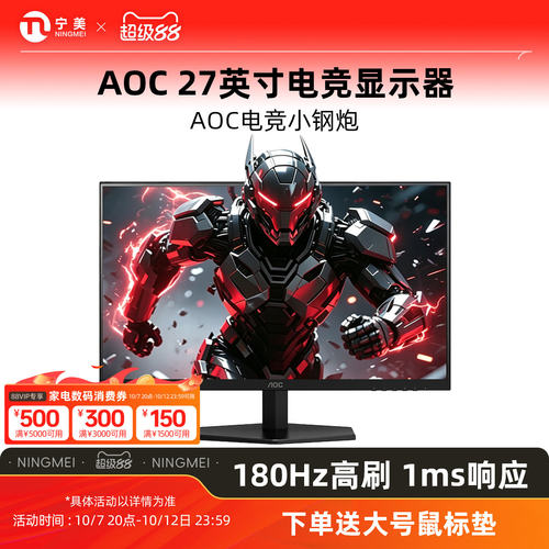 AOC27英寸电竞显示器180Hz