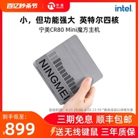 宁美CR80迷你魔方主机微型办公游戏主机四核mini电脑台式小主机高清网课教育便携炒股家用PC软路由wifi蓝牙