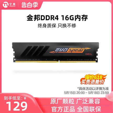 金邦DDR4 2400 2666 3000 3200 16G/8G台式电脑马甲内存 超频内存