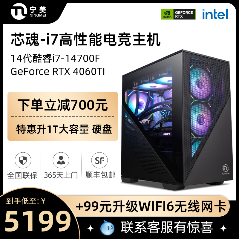 宁美国度芯魂电脑主机i7 13700KF升14代14700F/RTX3060TI/4060TI高配DDR5全套台式组装机吃鸡游戏整机兼容机 DIY电脑 DIY兼容机 原图主图