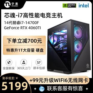 组装 宁美国度芯魂电脑主机i7 4060TI高配DDR5全套台式 RTX3060TI 机吃鸡游戏整机兼容机 13700KF升14代14700F