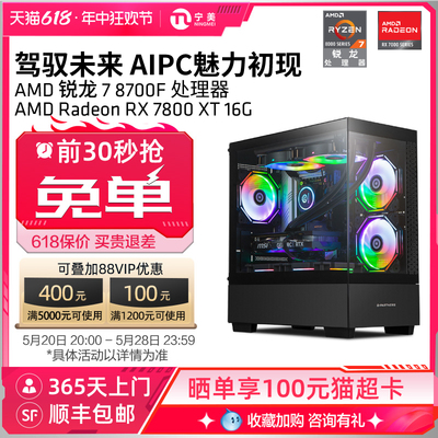 宁美国度AMD海景房R7 8700F/RX 6600/6750GRE/7700XT/7800XT台式电脑主机2K电竞3A游戏直播家用整机DIY组装机