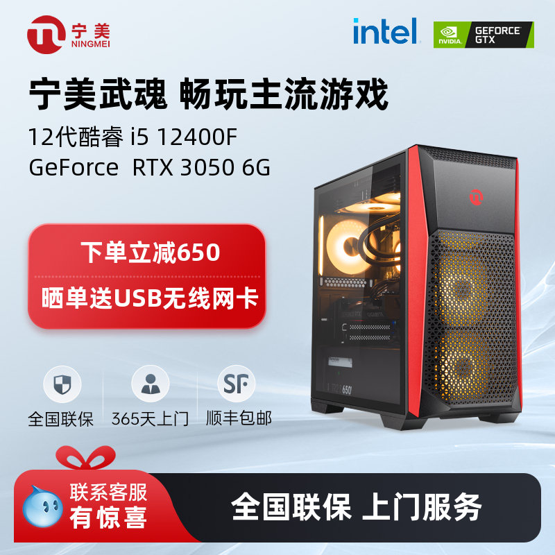 宁美12400F/RTX3050游戏主机