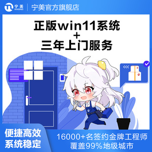 正版WIN11系统（装在主机发出）+三年上门专用链接
