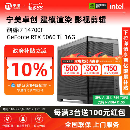 宁美国度14700F设计师电脑主机