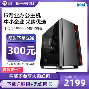 宁美国度台式电脑主机十代酷睿i5 10400办公电脑家用游戏主机企业采购设计师电脑台式组装机全套高配DIY整机