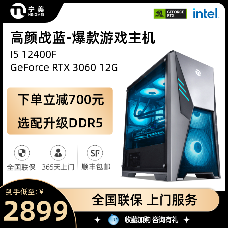 宁美国度战蓝电脑主机酷睿i5 10400升12400F/RTX3050/3060/4060高配水冷台式游戏电竞直播gta5吃鸡组装兼容机