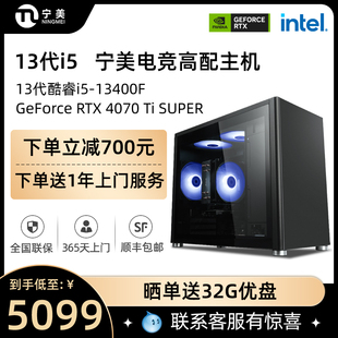 RTX4060 宁美国度AI电脑主机12600KF 机 12400F升13400F 4070 4070TI整机高配设计直播电竞游戏DIY台式 4060TI