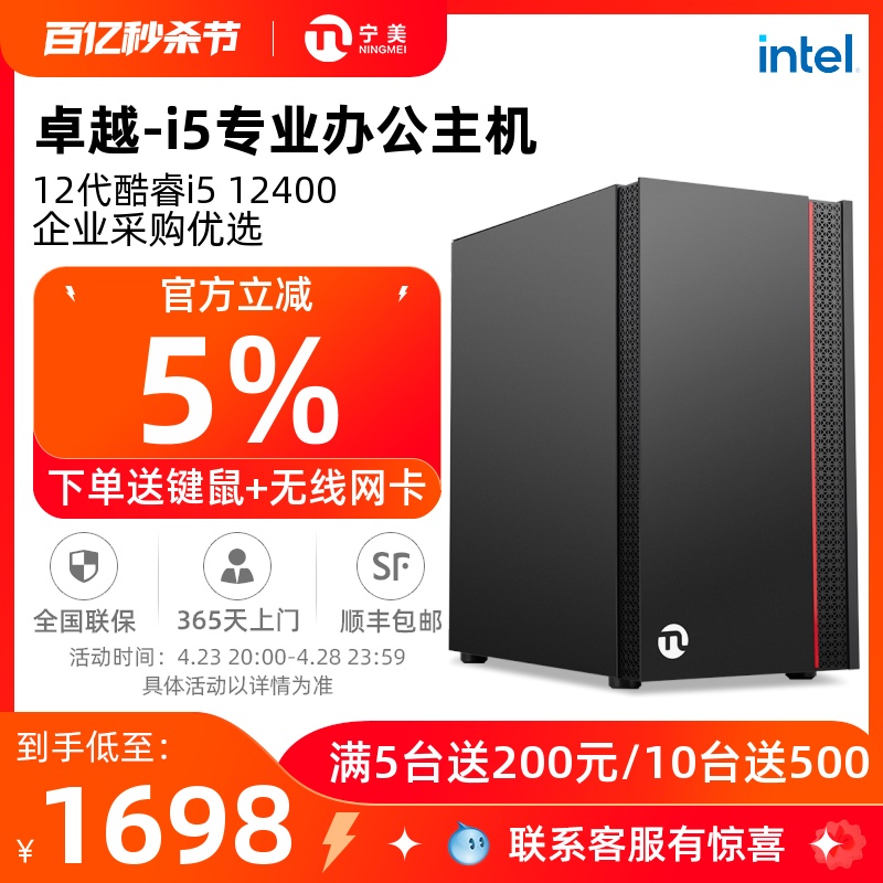 宁美i512400专业办公电脑主机