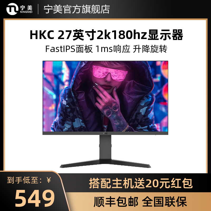 HKC27英寸2K180Hz电脑显示器升降