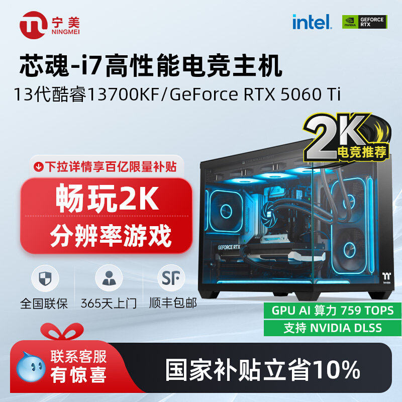 宁美芯魂i713700KF/5060Ti主机