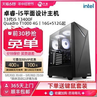 机 宁美国度卓睿设计师美工电脑i5 RTX3060 13400F平面绘图主机T400 4060办公3D建模视频剪辑图形渲染组装 台式