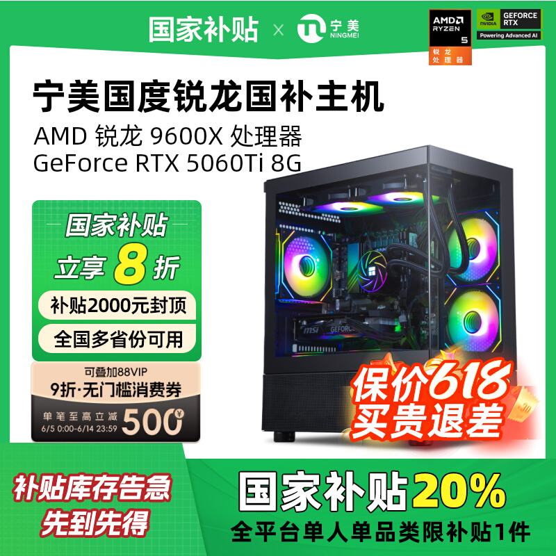 Ҳ20%AMD5 7500F/9600X/R7 9700X/RTX5060/5060Tįʽ羺ϷװDIY ׼ײ 7399Ԫ