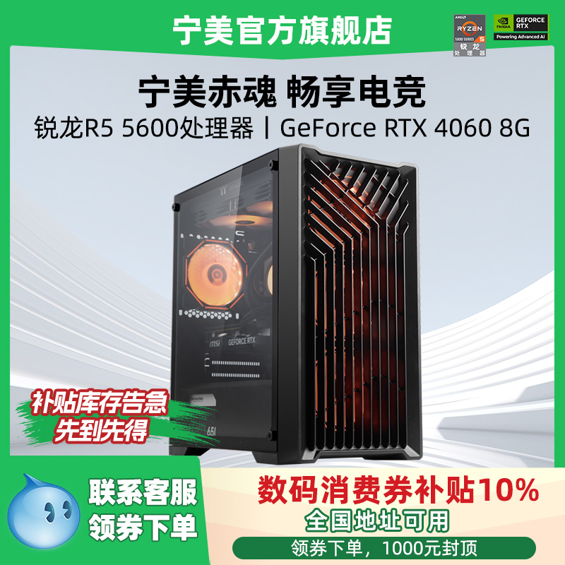 ȯ10%AMDR5 5600/RTX3050/4060RX7650GREϷ̨ʽԵ羺DIYװȫ2342.7Ԫ