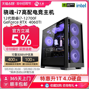 RTX3050 宁美国度骁魂电脑主机12代酷睿i7 GTA5整机电竞兼容机 12700KF 4060TI高配置组装 游戏全套台式 3060TI