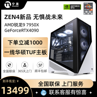 7900XTX 4070TiS 4070S 宁美国度AMD台式 4090D游戏建模渲染影视后期AI办公工作站 机R9高端生产力7950X 4080S