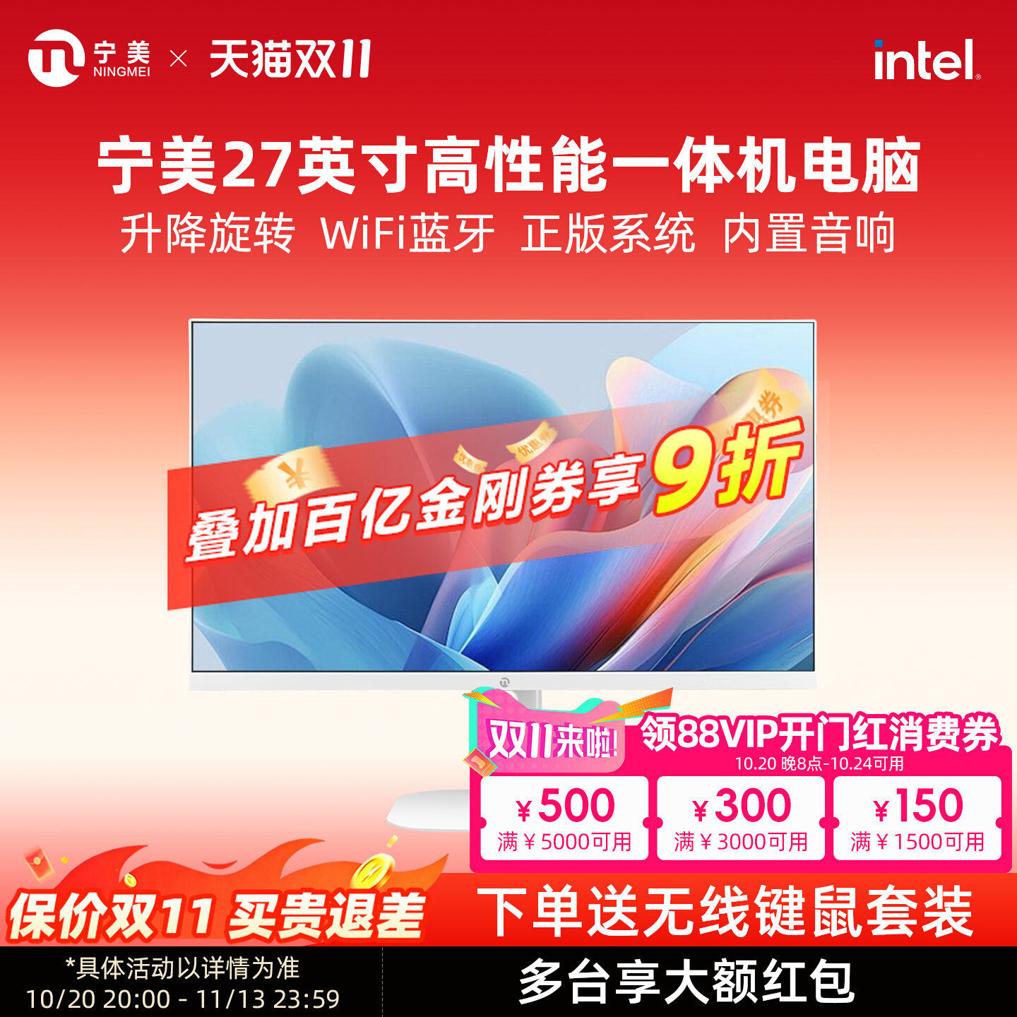 【百亿补贴+国补10%】宁美国度23.8/27英寸一体机电脑主机N95/i5 12450H家用办公游戏收银炒股升降旋转整机