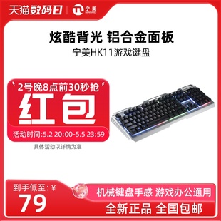 机械手感薄膜电竞有线外接电脑女生办公 宁美HK11游戏键盘鼠标套装