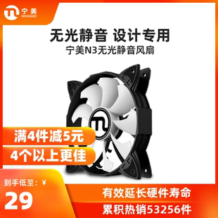 N3无光机箱静音风扇12CM 办公台式 宁美国度 电脑主机散热风扇