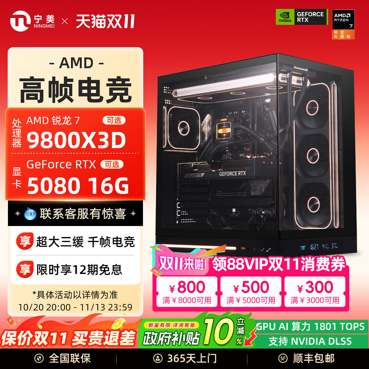 【12期免息+百亿补贴+国补10%】宁美国度AMD组装电脑9800X3D/RTX5060Ti/5070/5080/RX9070XT台式游戏主机整机