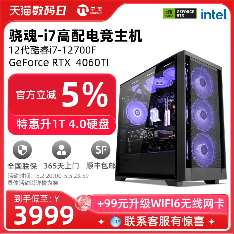 宁美国度骁魂电脑主机12代酷睿i7 12700F/RTX3050/3060TI/4060TI高配置组装游戏全套台式GTA5整机电竞兼容机 DIY电脑 DIY兼容机 原图主图