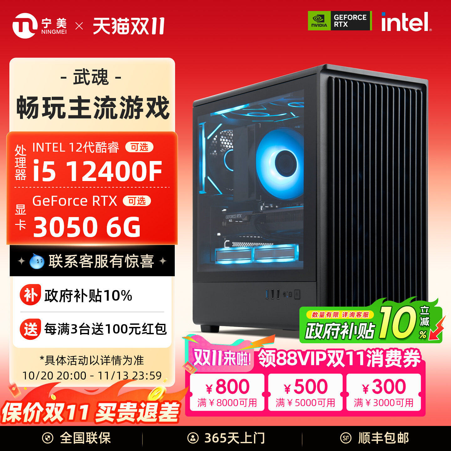 【国补10%】宁美国度武魂整机i5 12400F/GTX1650/1660S/RTX3050/5050台式主机游戏办公设计DIY电脑